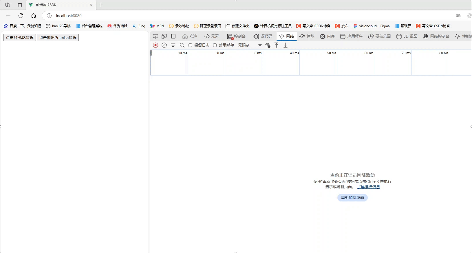 从0到1构建前端监控系统：错误捕获、性能采集、用户体验全链路追踪实战指南SDK实现