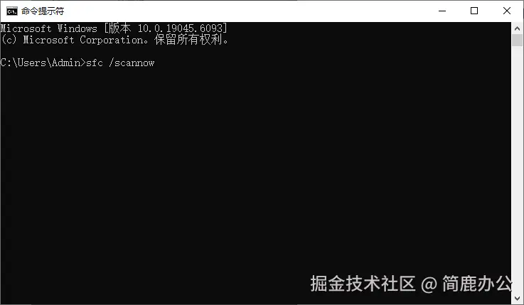 使用命令符修复