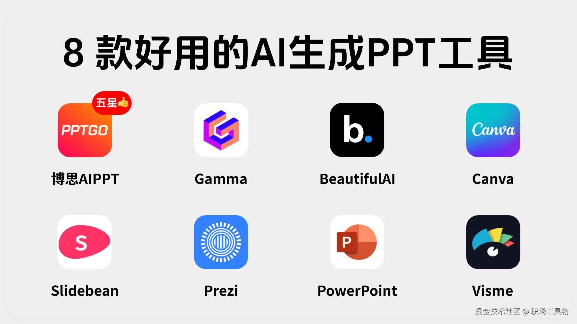 AI生成PPT的免费工具
