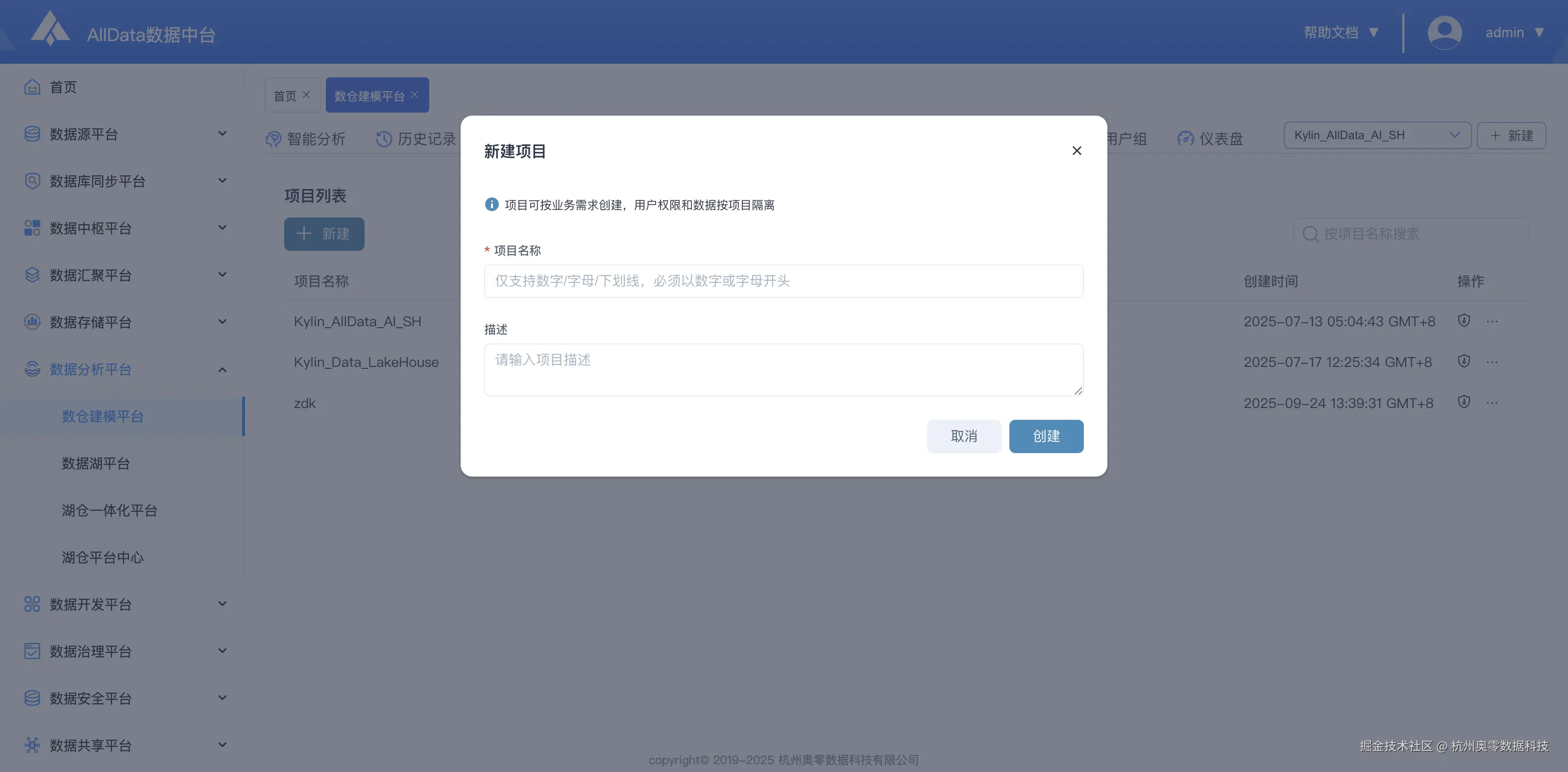 8_项目管理-新建项目.jpg
