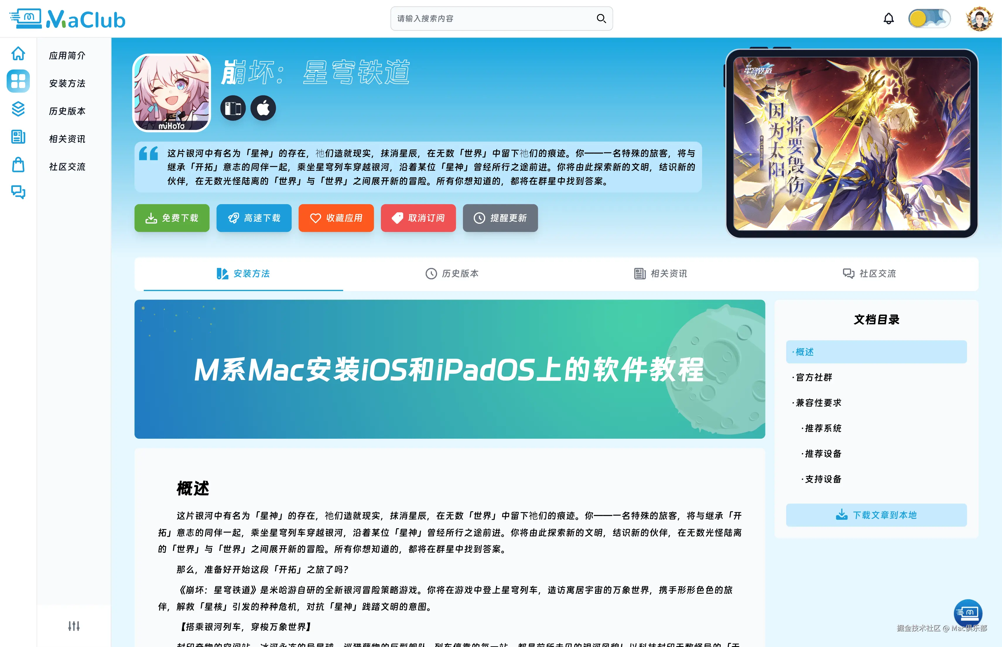 崩坏：星穹铁道应用详情页面