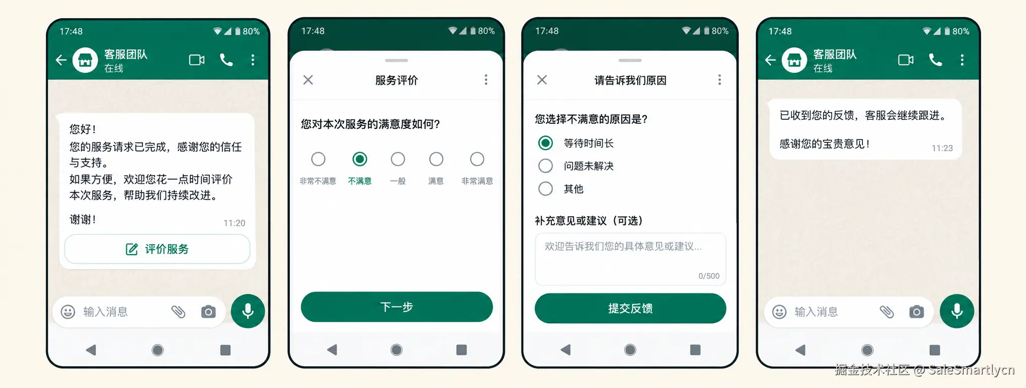 快速收集客户反馈