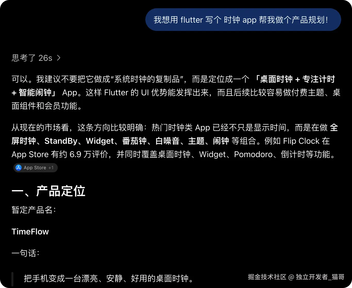 产品规划