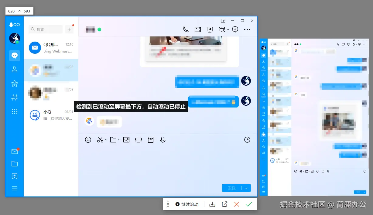 开始滚动截图