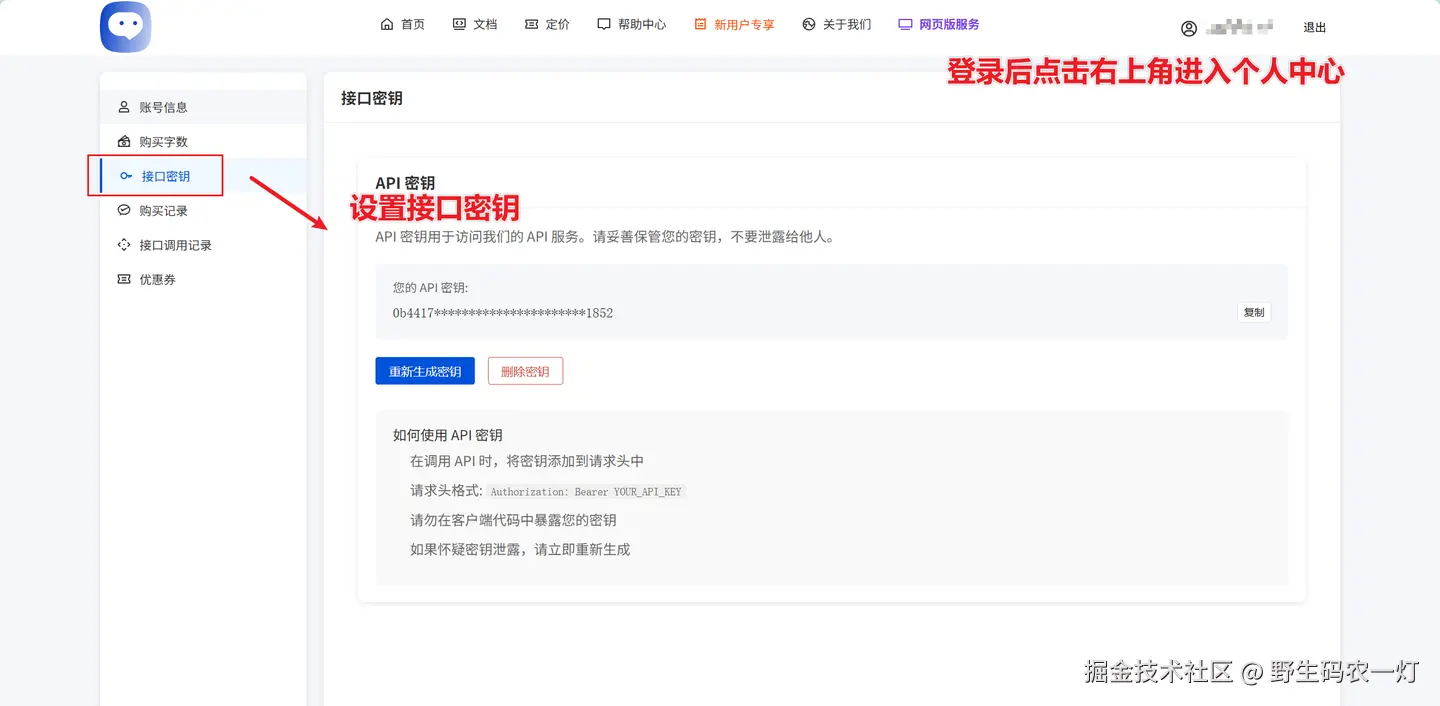 回声笔大模型接口服务