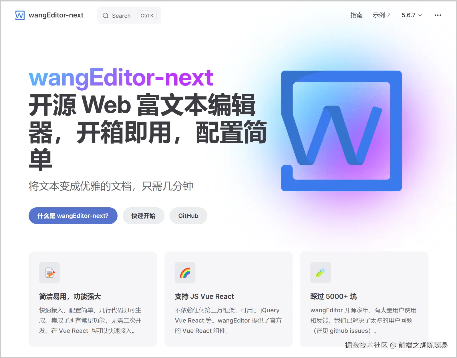 wangEditor-next官网