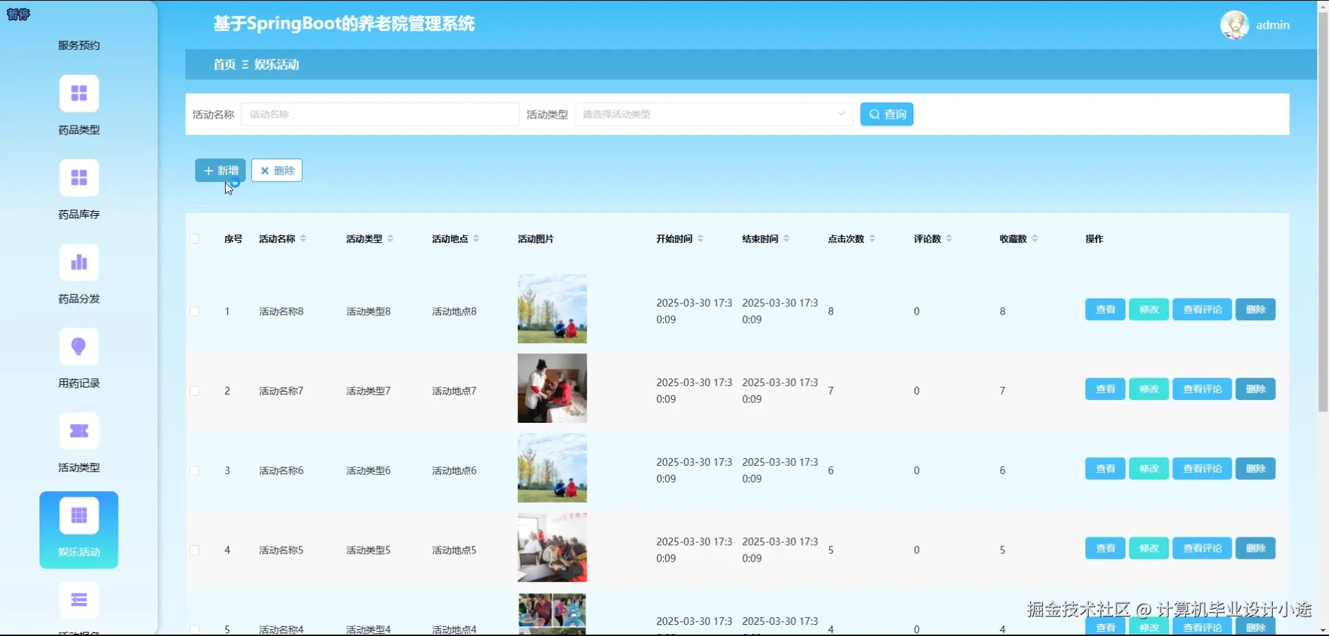 娱乐活动.png