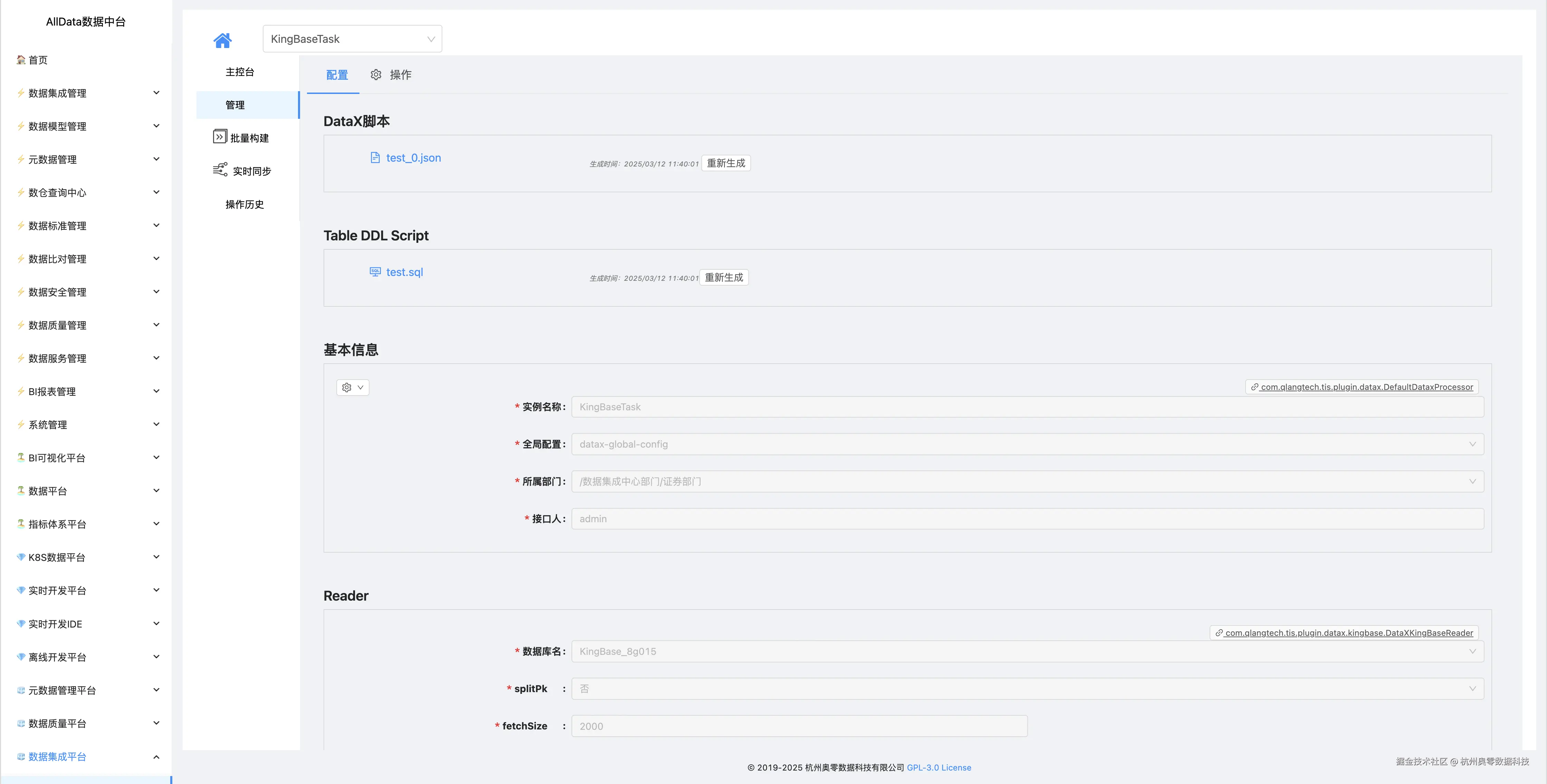 11.12 查看国产数据库人大金仓KingBase同步到Doris任务详情.jpg