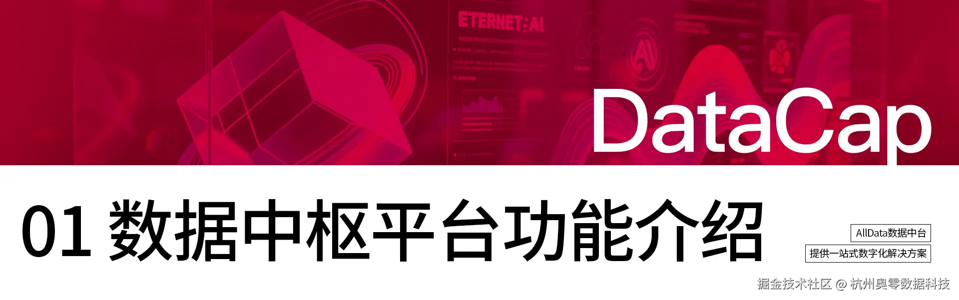 数据中枢平台.psd数据中枢平台 拷贝 7.jpg