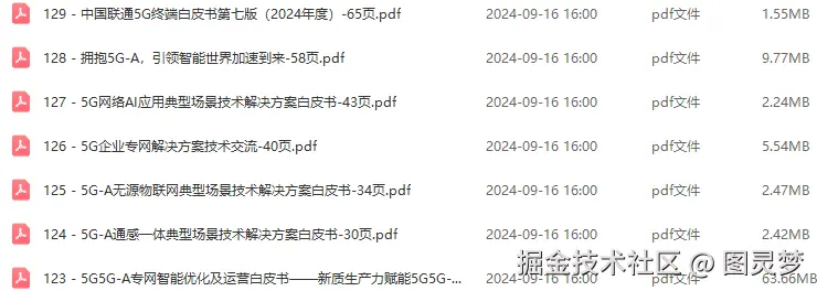 5G应用解决方案