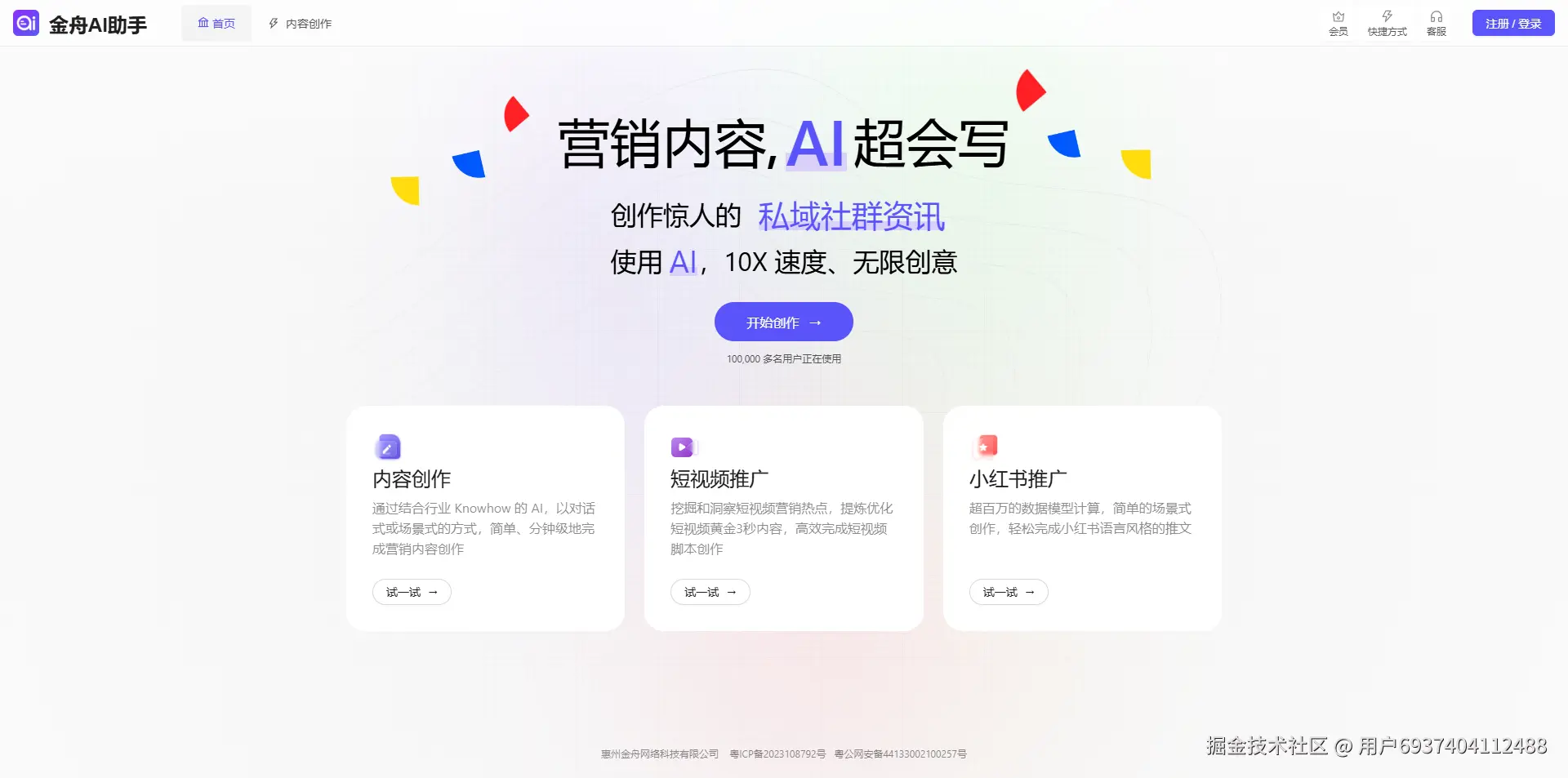 金舟AI助手.png
