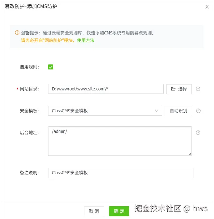 ClassCMS防篡改规则模板