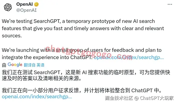 OpenAI内测SearchGPT