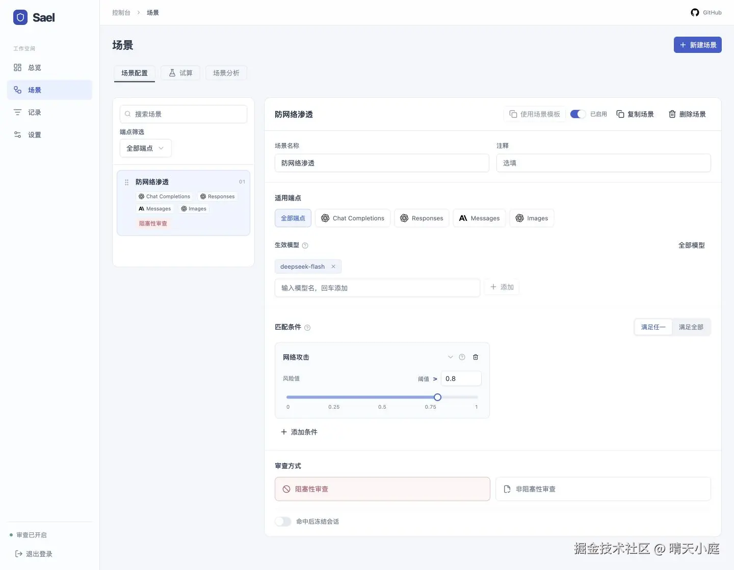 Sael 场景工作台：端点、模型、条件阈值与审核方式
