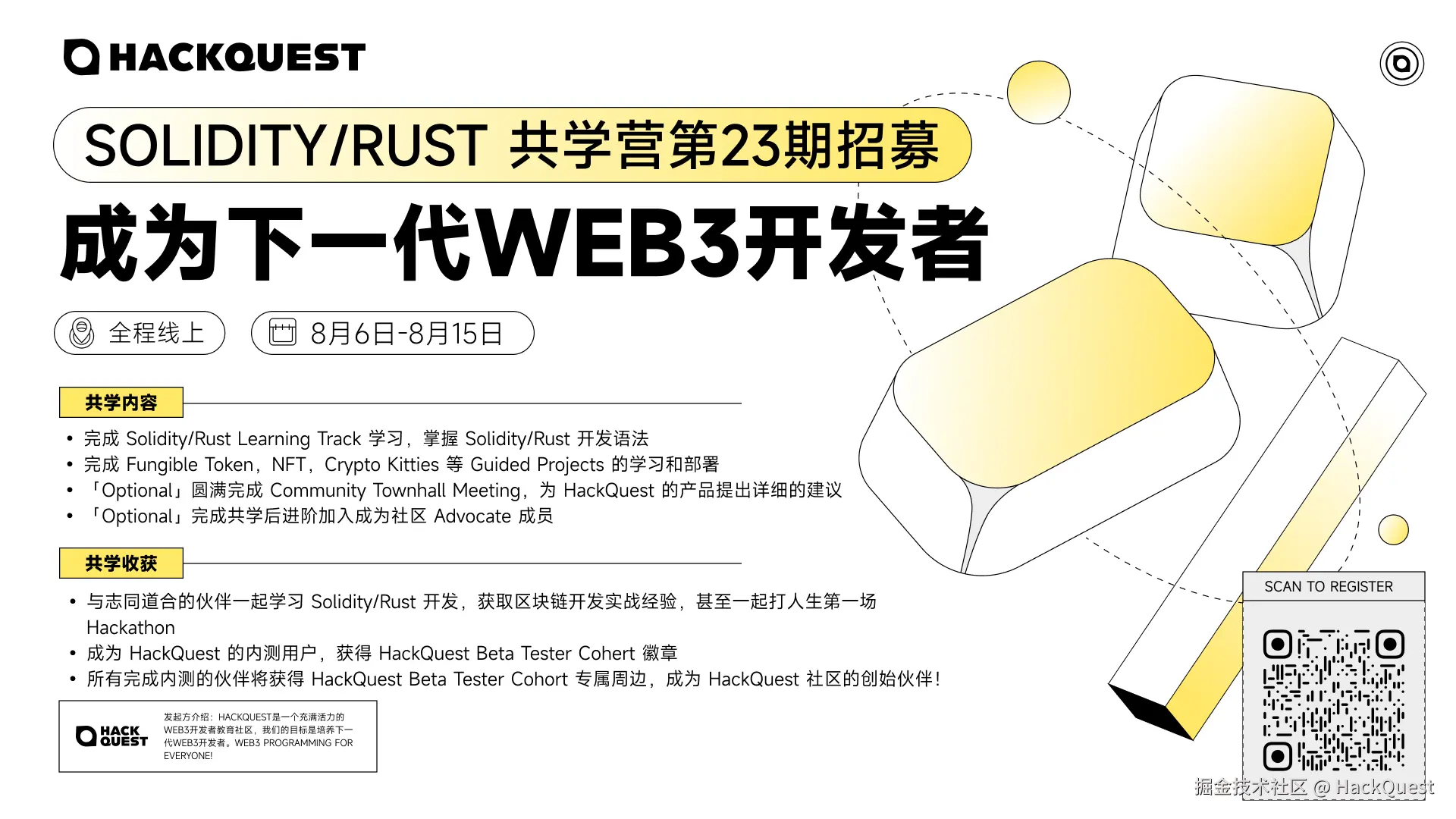 共学营23期海报.jpg