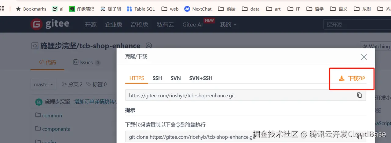 下载小程序代码