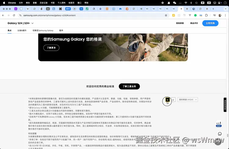 三星的 S24 产品页面的底部提供了高对比度按钮，选择后出现黑色背景、黄色文字