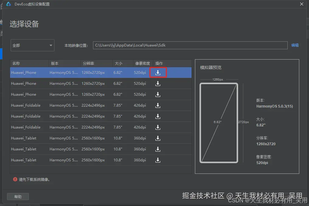 深入鸿蒙OS开发：从环境搭建到真机调试全攻略，创建运行第一和鸿蒙项目