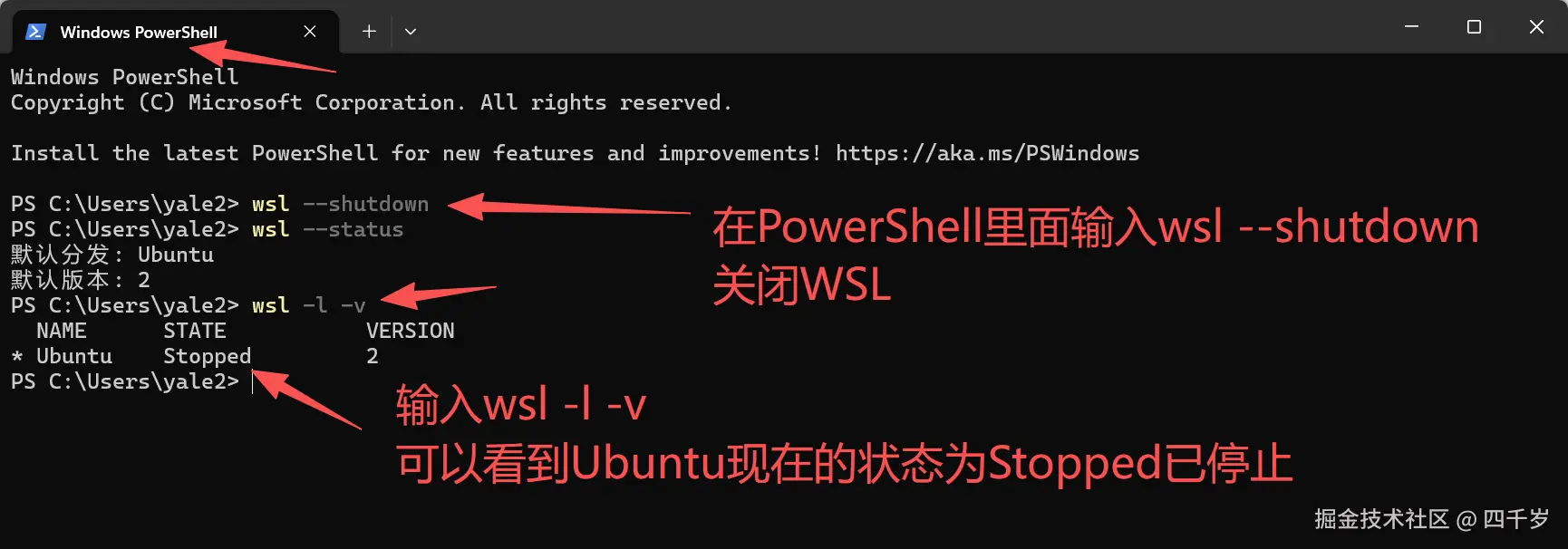 确认WSL是否已停止