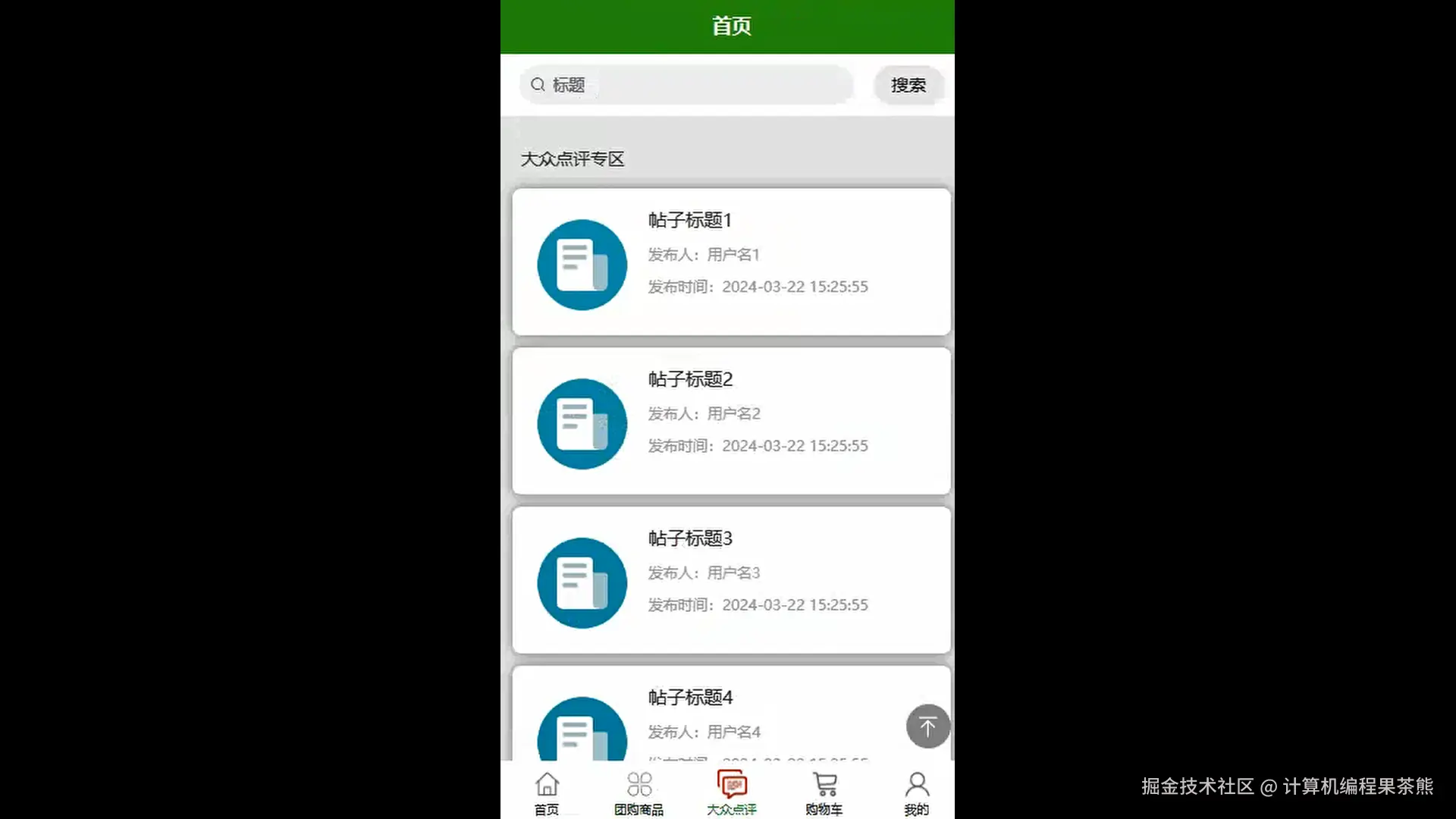 点评模块.png