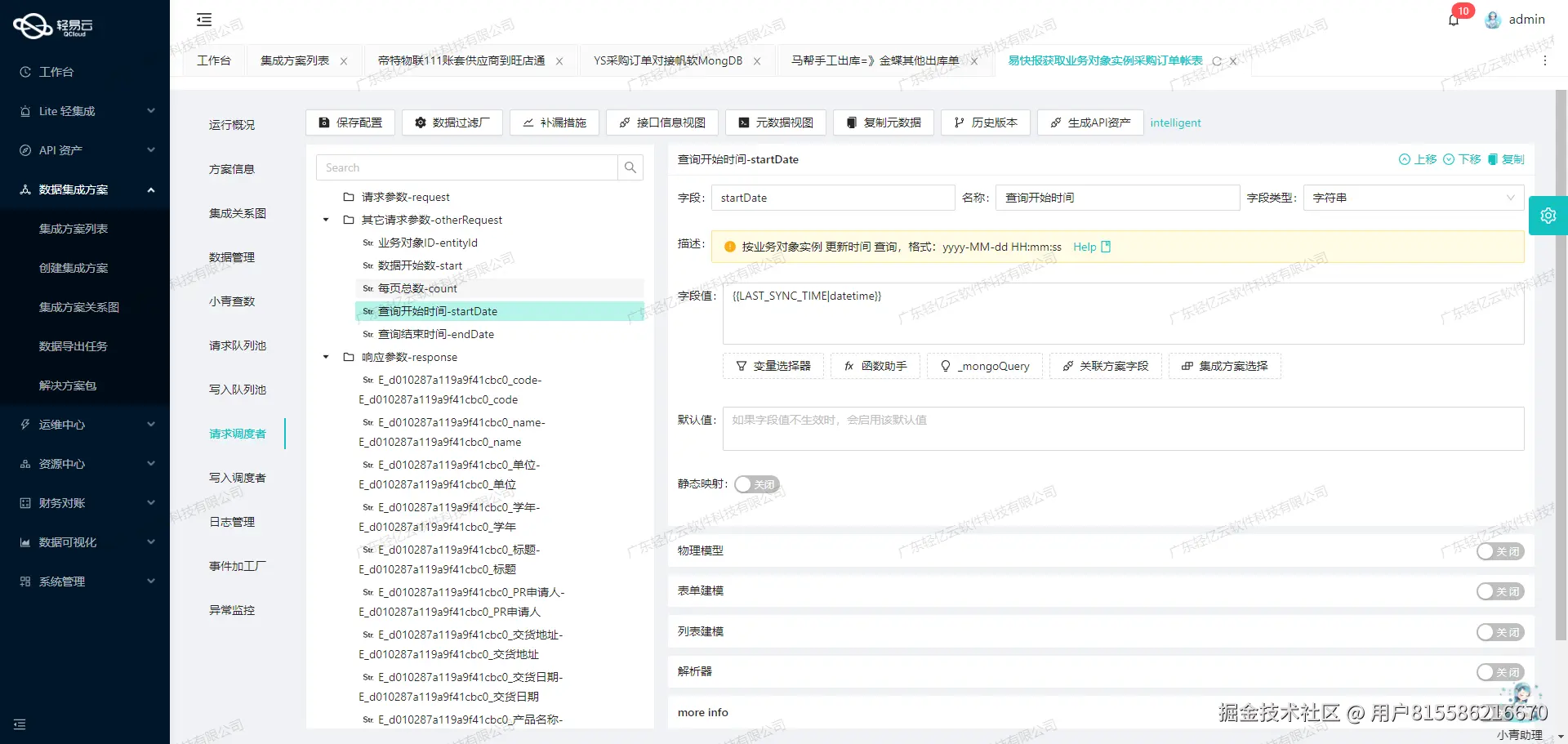 用友与MES系统接口开发配置