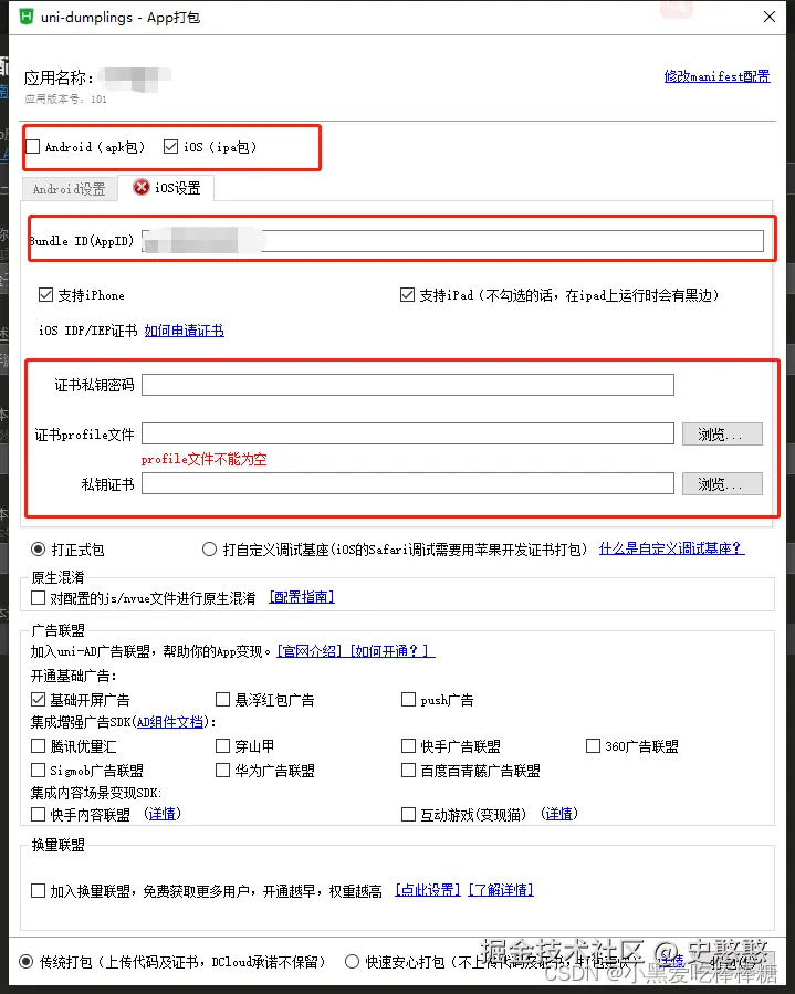 打包