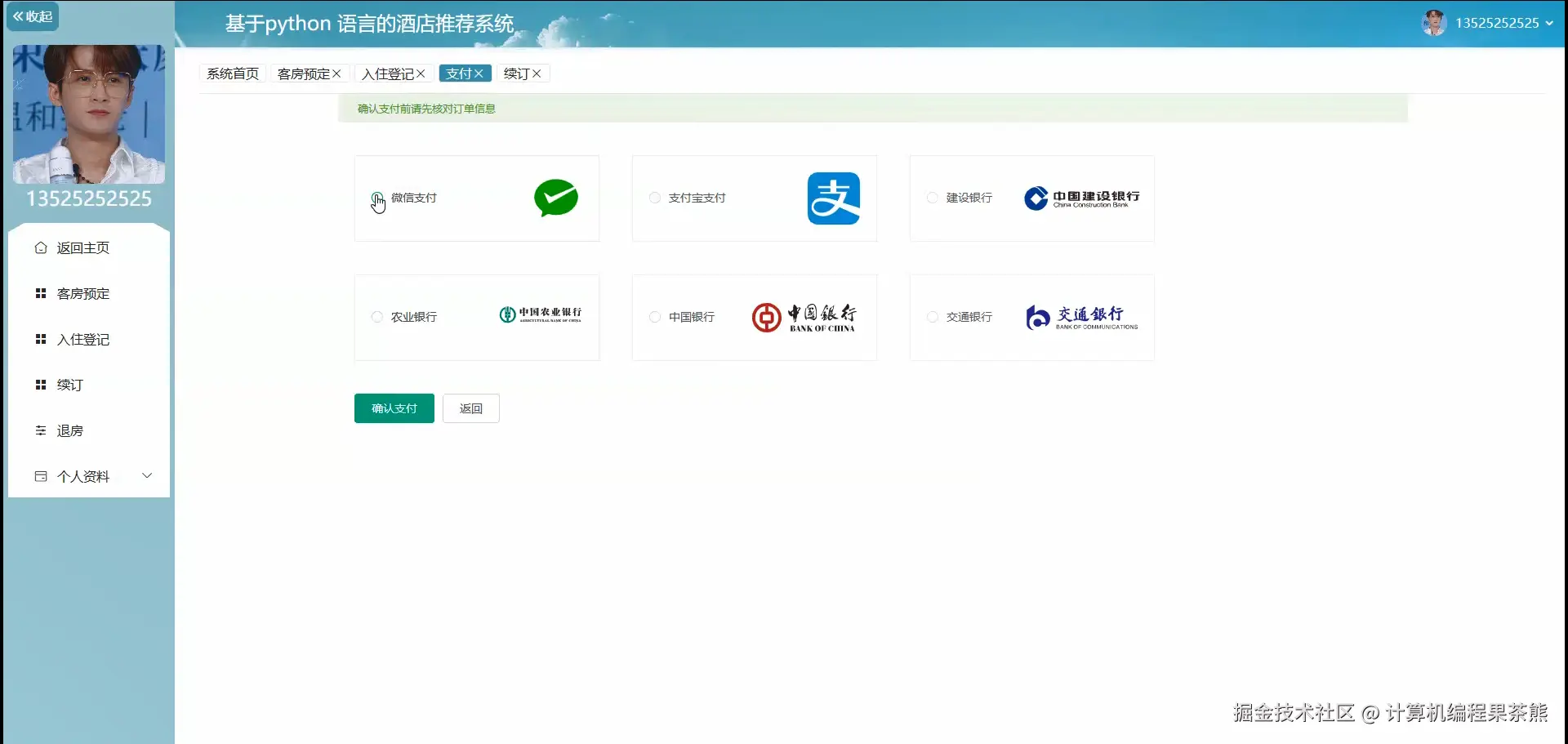 用户支付订单.png