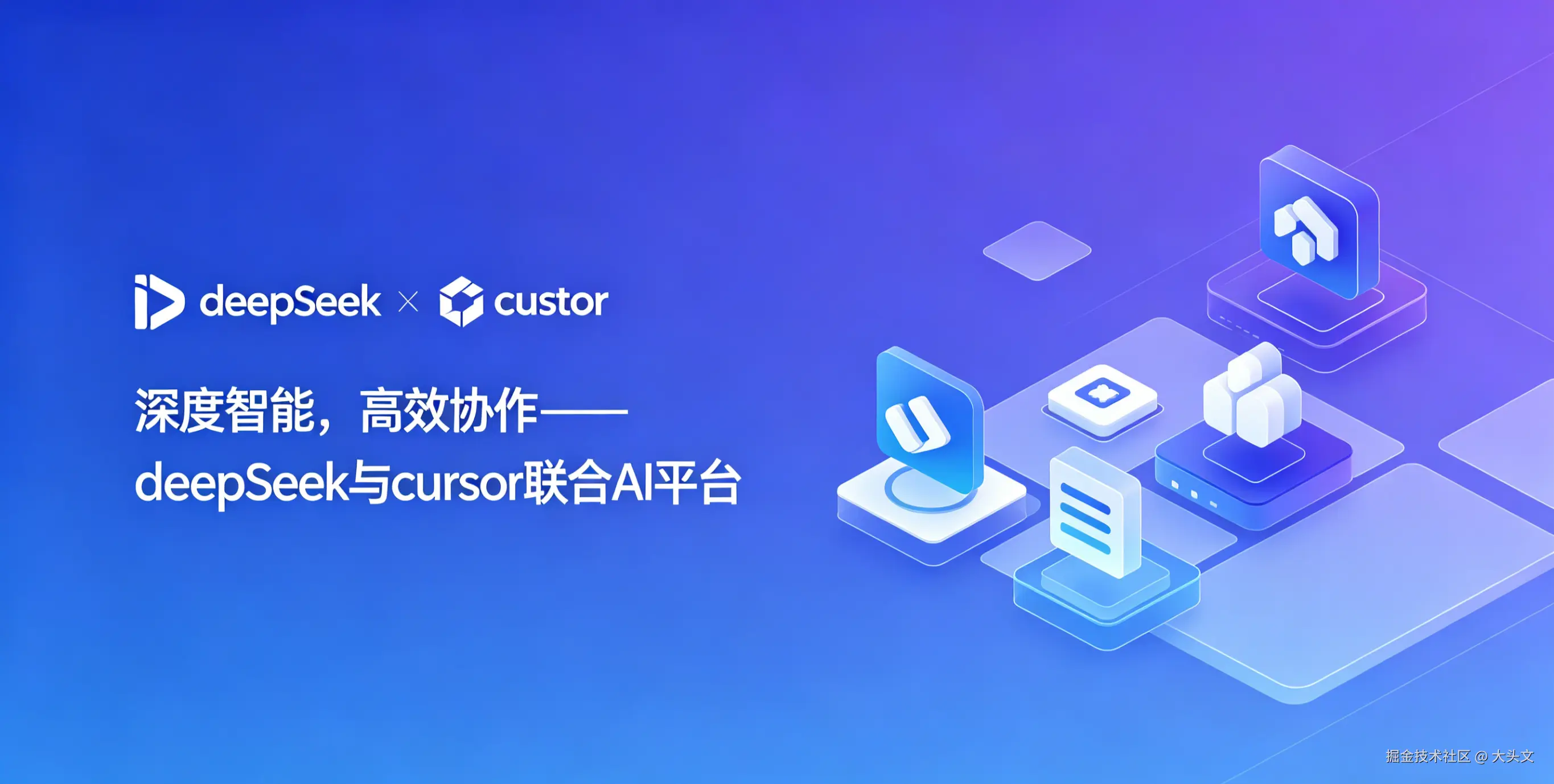 deepSeek+Cursor-工具.png