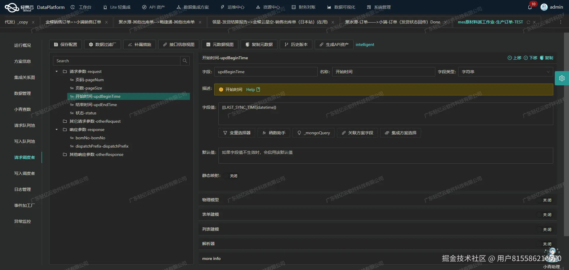 用友与CRM系统接口开发配置