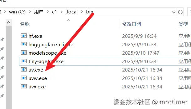 将uv.exe文件粘贴到指定路径