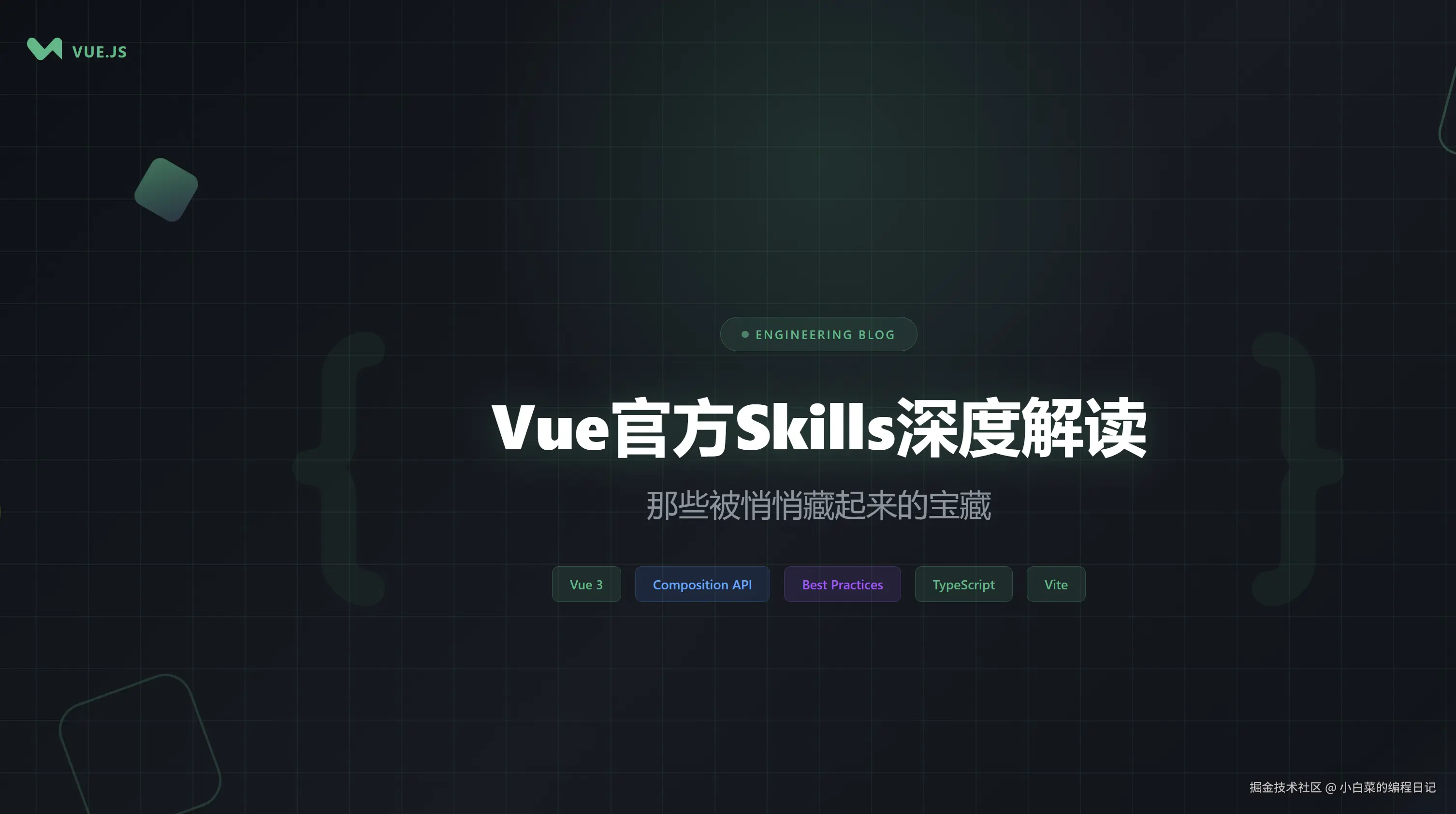 vue-skills.png