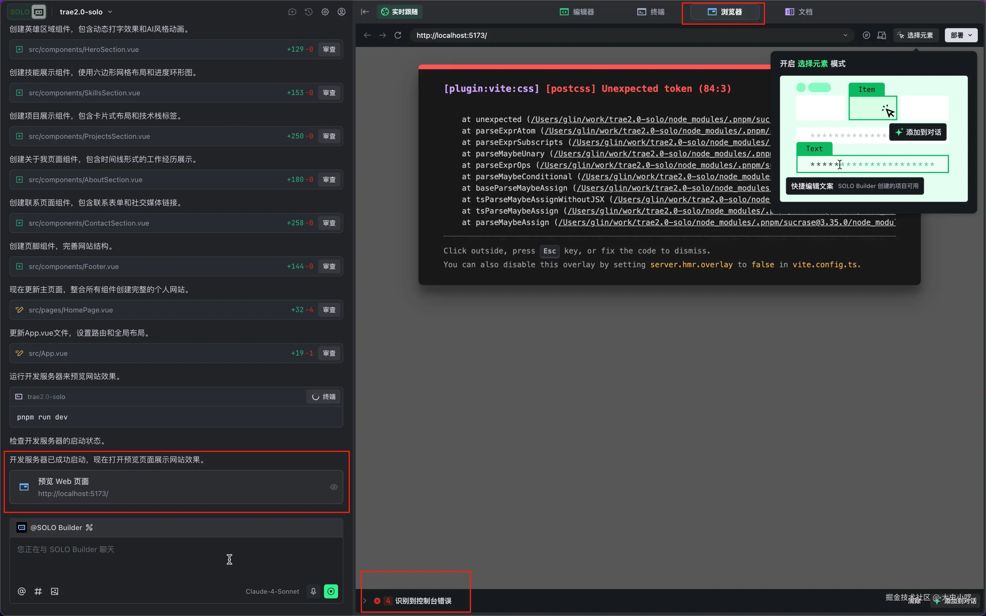 自动打开页面预览时发现报错