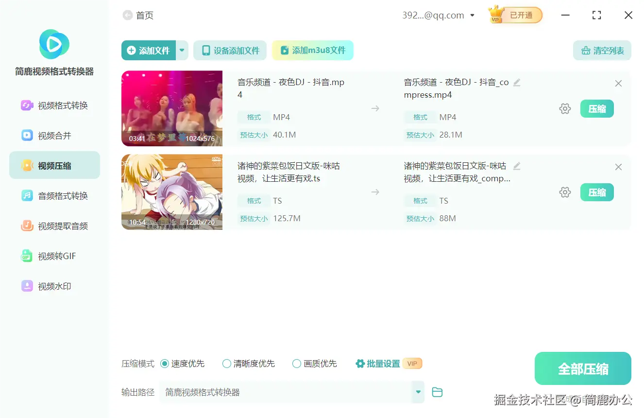 简鹿视频格式转换器