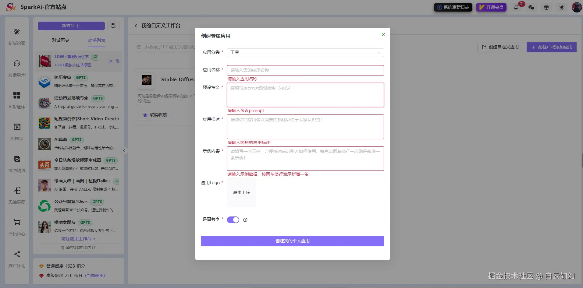 用户自定义创建应用.png