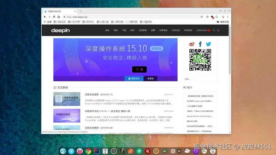 deepin 桌面
