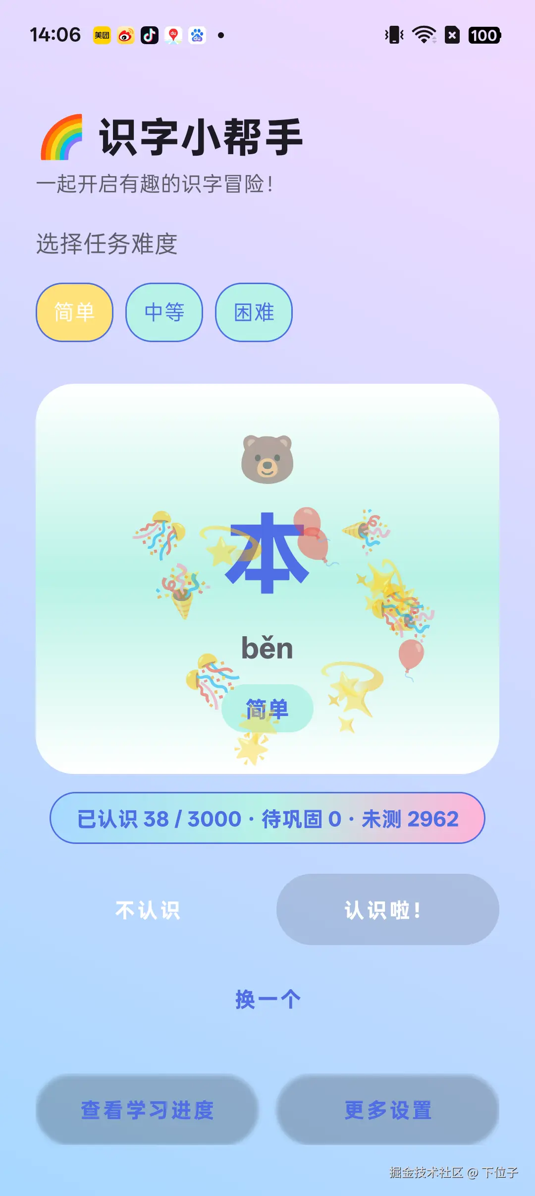 首页-认识啦.png