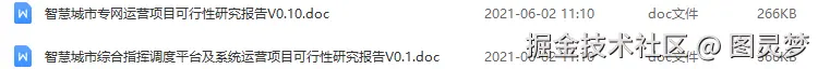 智慧城市解决方案