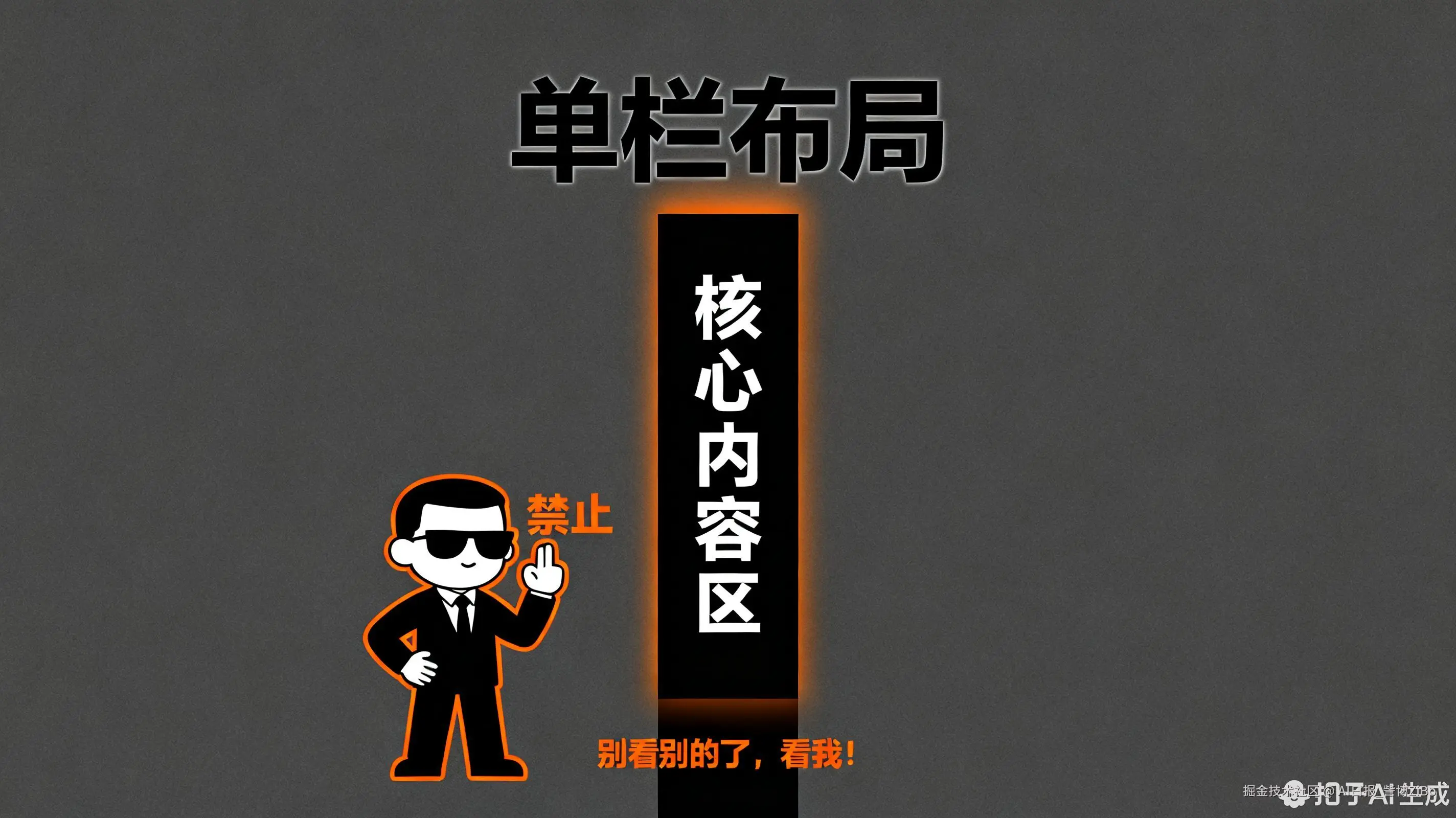 单栏布局示意图