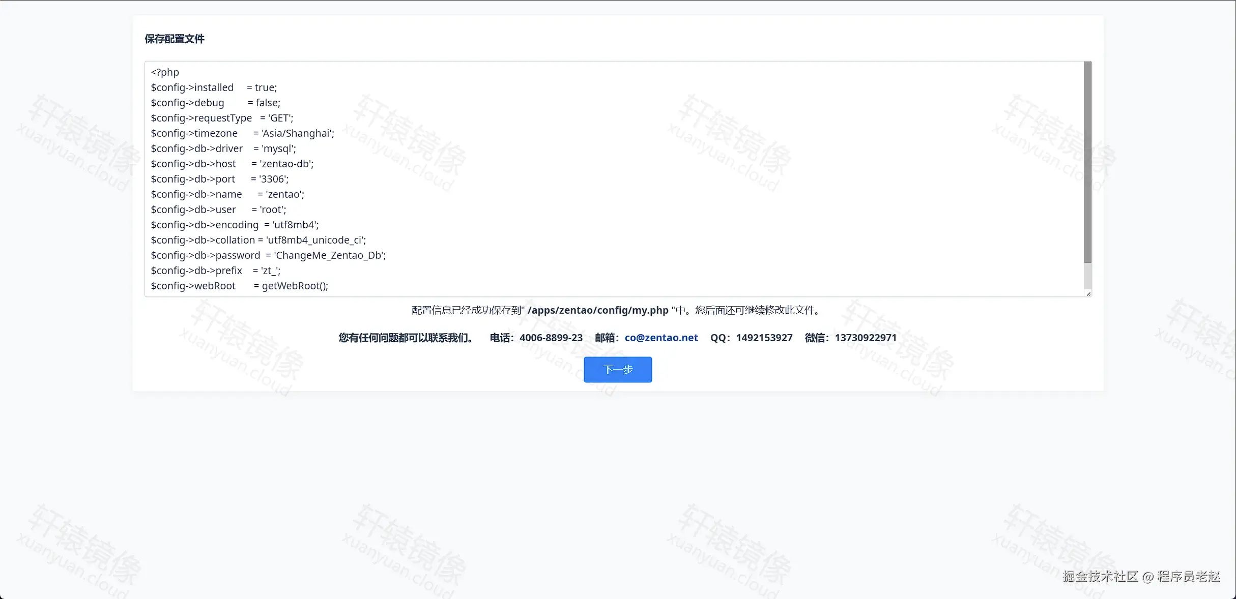 ZenTao 安装向导：配置已保存到 my.php