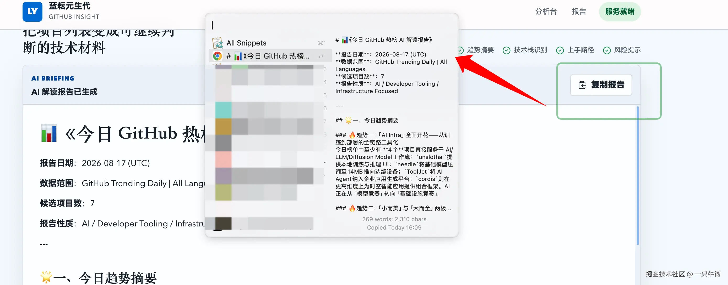 Copying the Generated Markdown Report