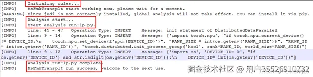 脚本转换过程日志