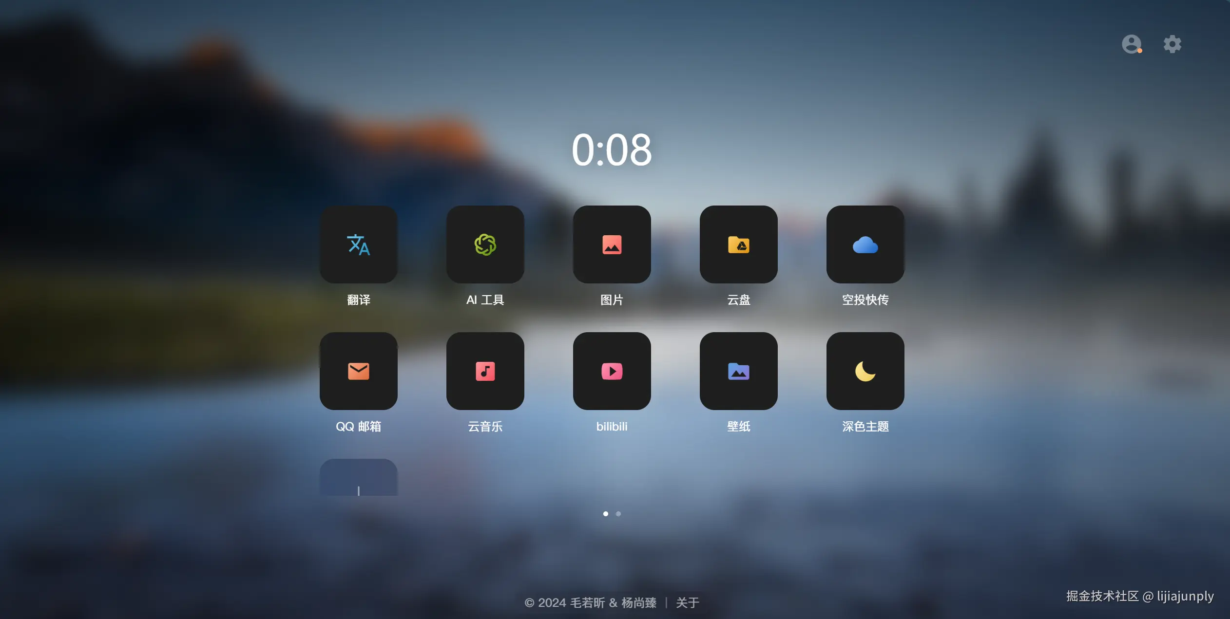 青柠起始页 - 应用界面