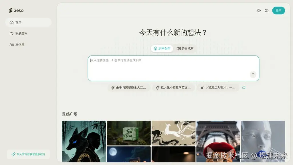Seko AI界面截图