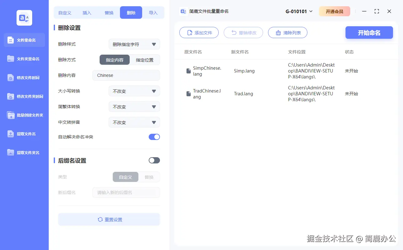 预览重命名结果