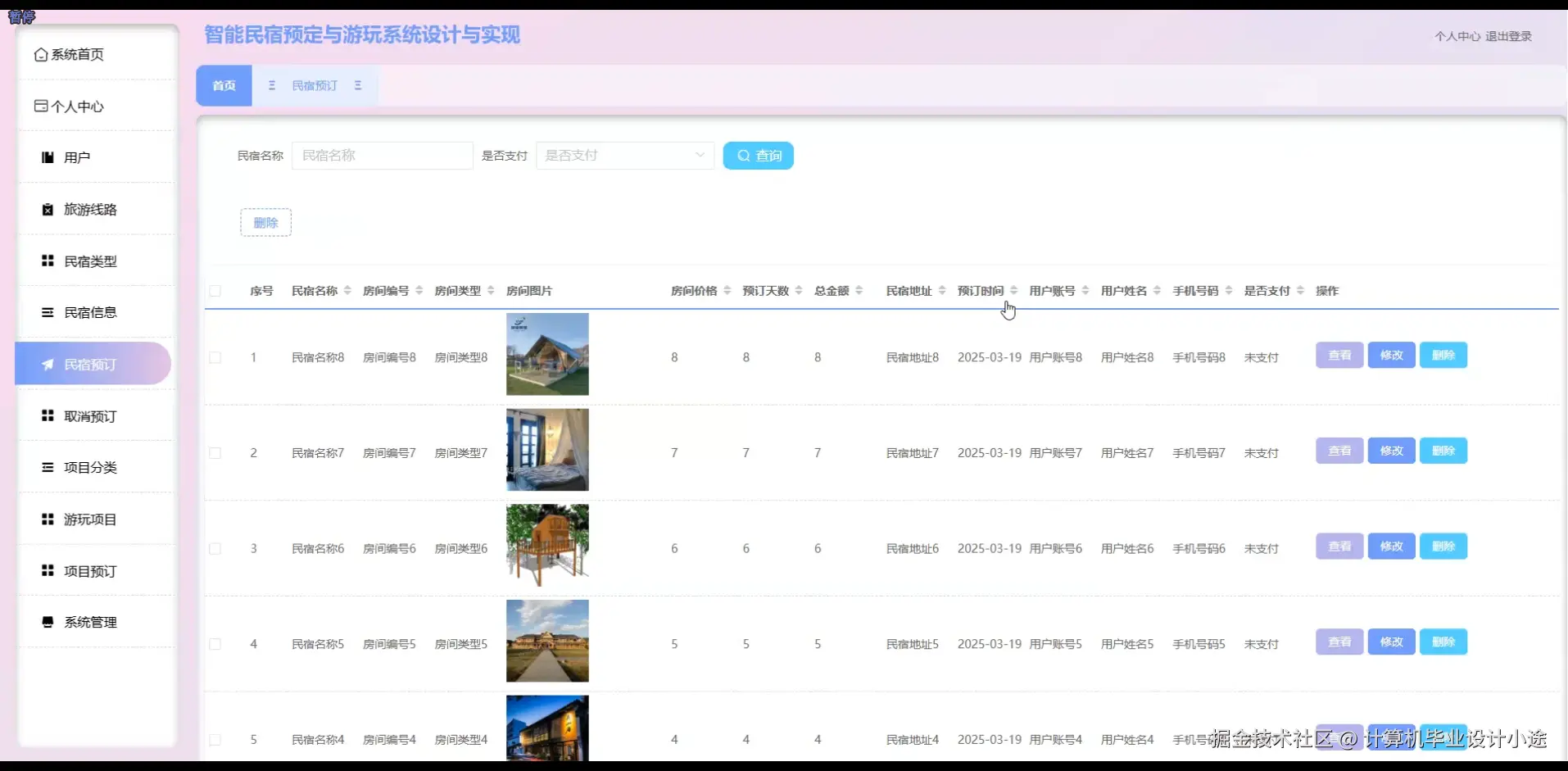 民宿预订.png