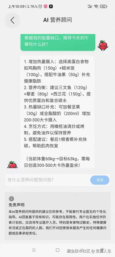 AI营养顾问服务截图