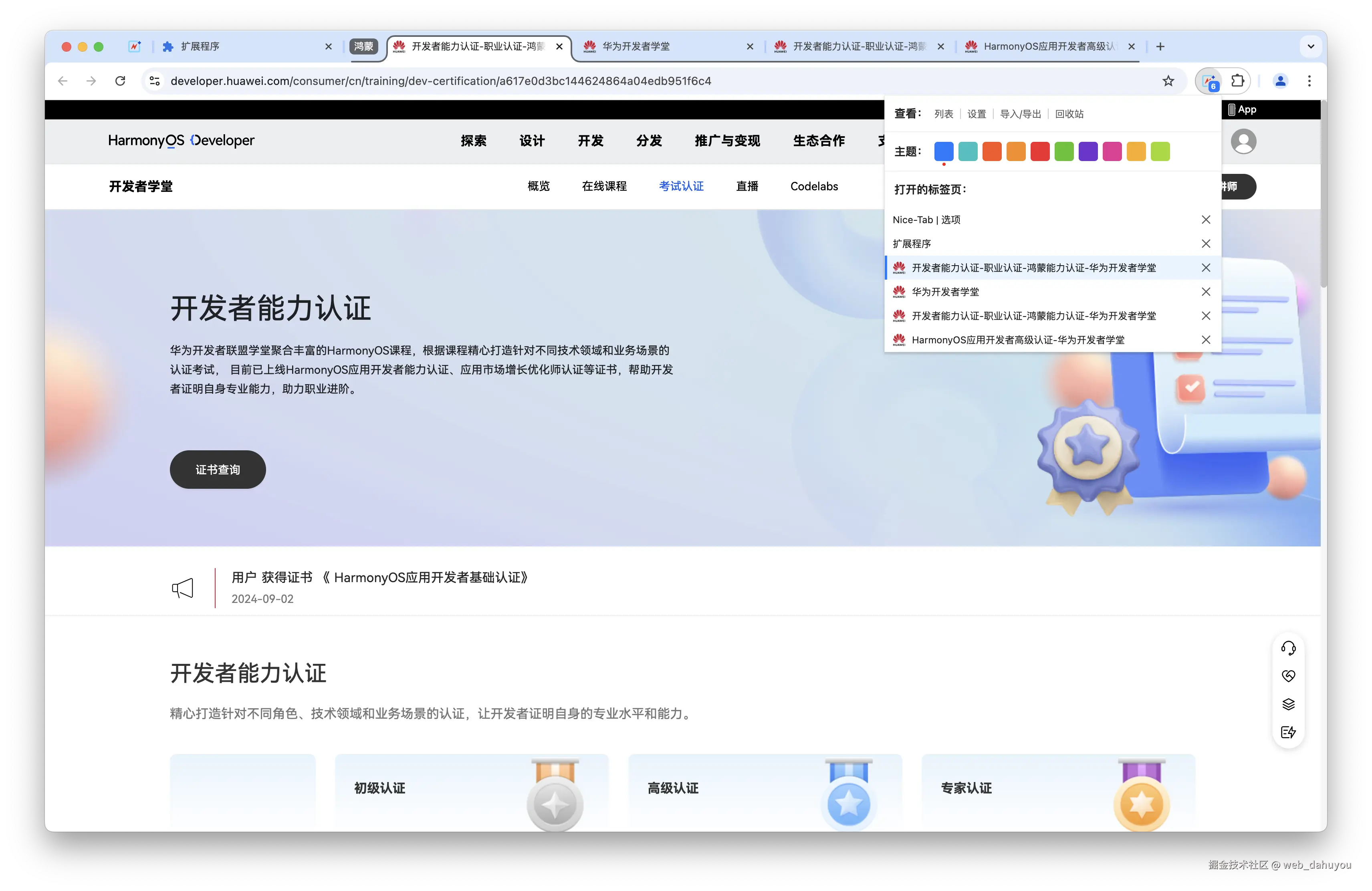 NiceTab-扩展图标点击