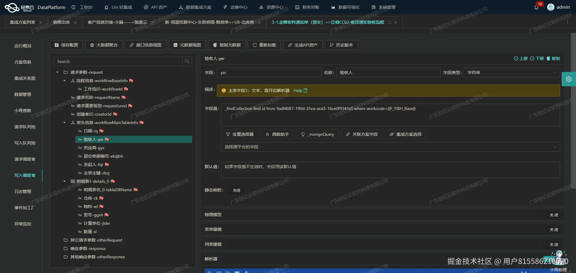 数据集成平台可视化配置API接口
