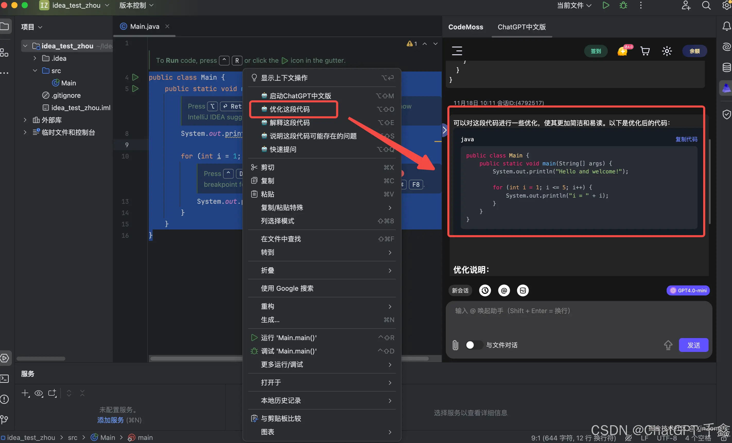 优化代码示意图