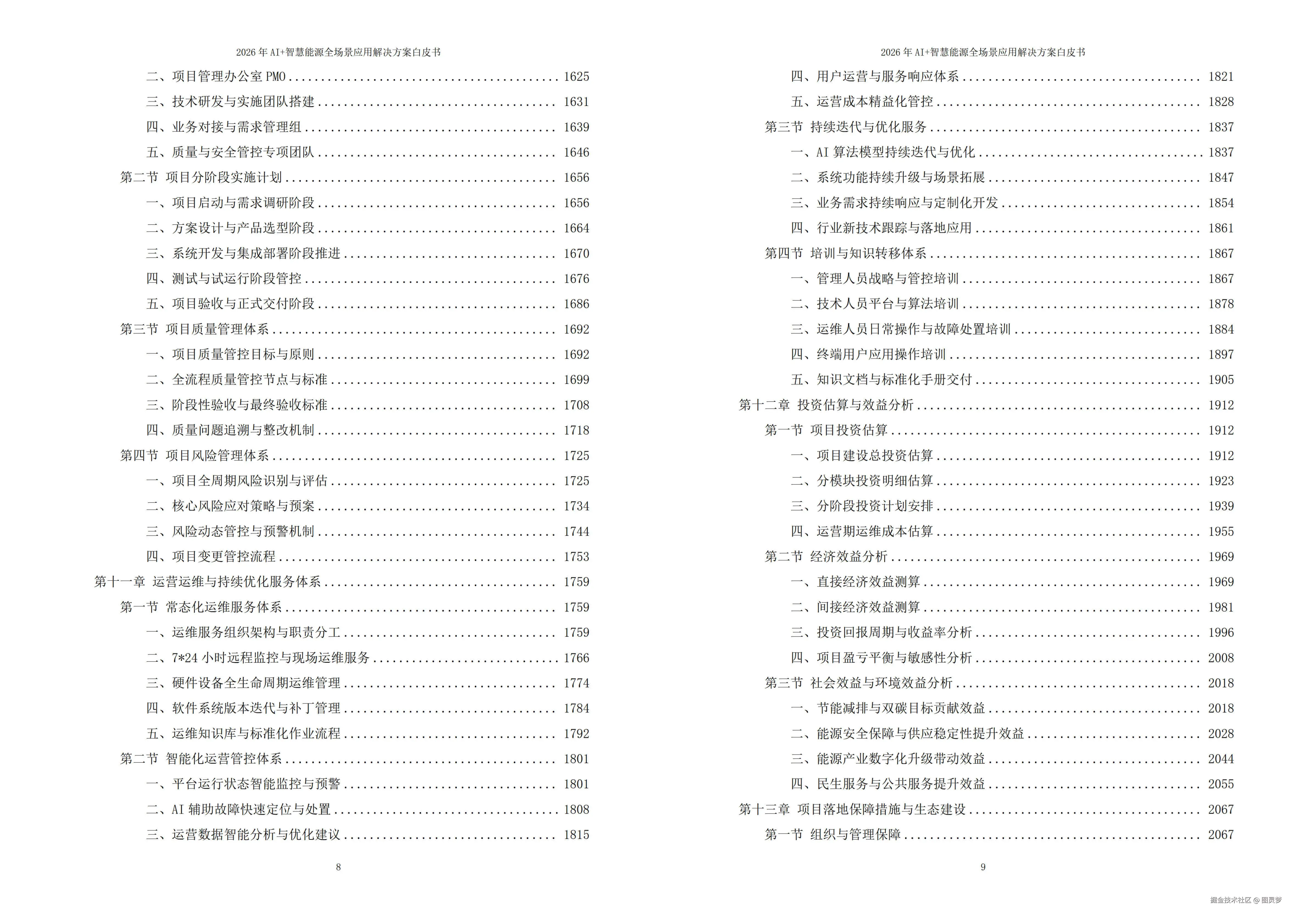 2026年AI+智慧能源全场景应用解决方案白皮书 - 全2190页下载